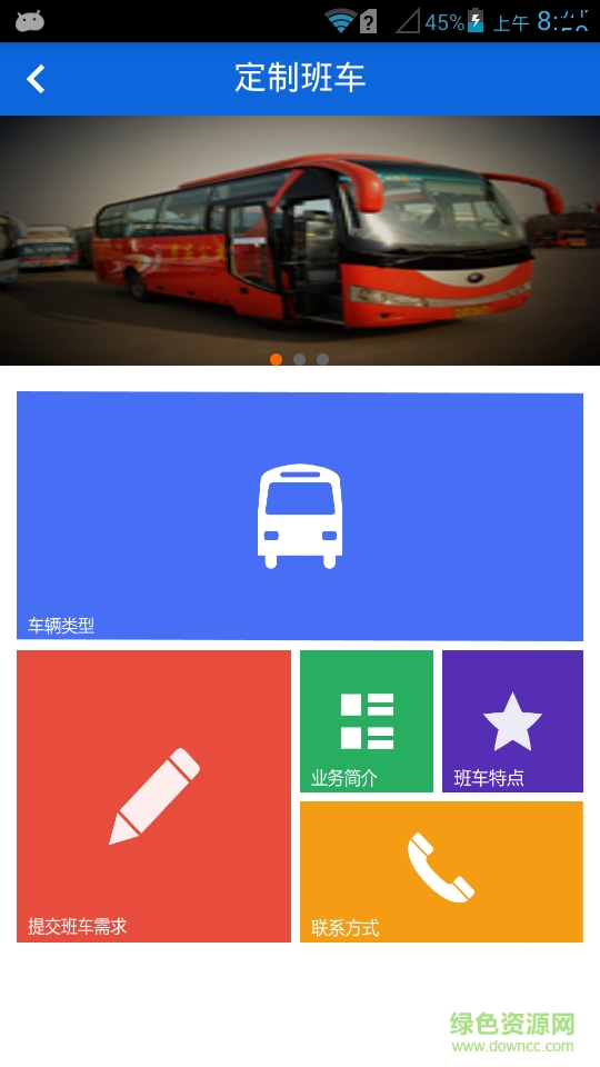 棗莊掌上公交客戶端 v1.2 官網(wǎng)安卓版 1