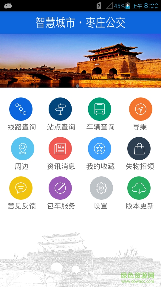 棗莊掌上公交客戶端 v1.2 官網(wǎng)安卓版 3