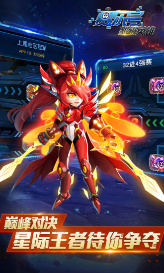 賽爾號超級英雄百度版下載