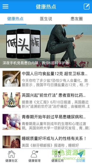 成都智慧健康社區(qū)app v2.1.2 安卓版 1