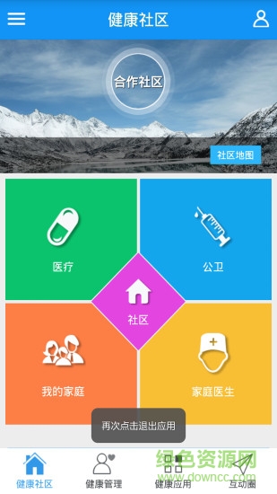 成都智慧健康社區(qū)app v2.1.2 安卓版 3