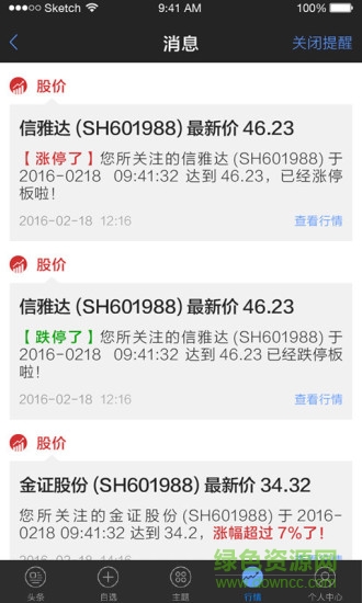 股票衛(wèi)士手機(jī)ios版 v1.6.2 iphone越獄版 0