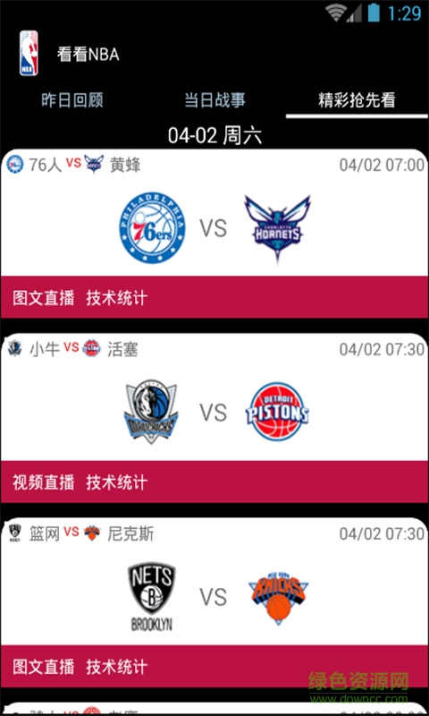 看看nba手機版 v1.0 安卓版 2