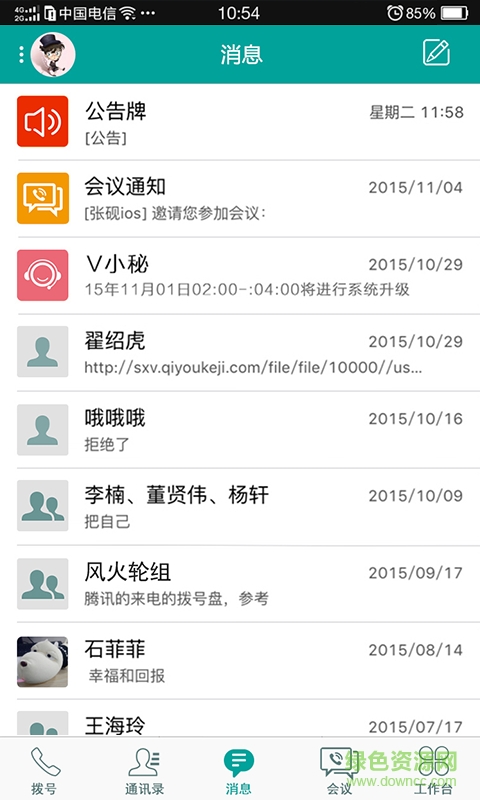 易可(企業(yè)辦公) v1.7.0 安卓版 3