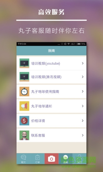 丸子地球向?qū)Ф?v3.08.10 官網(wǎng)安卓版 0