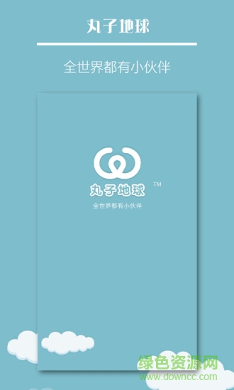 丸子地球向?qū)Ф税沧堪? alt=