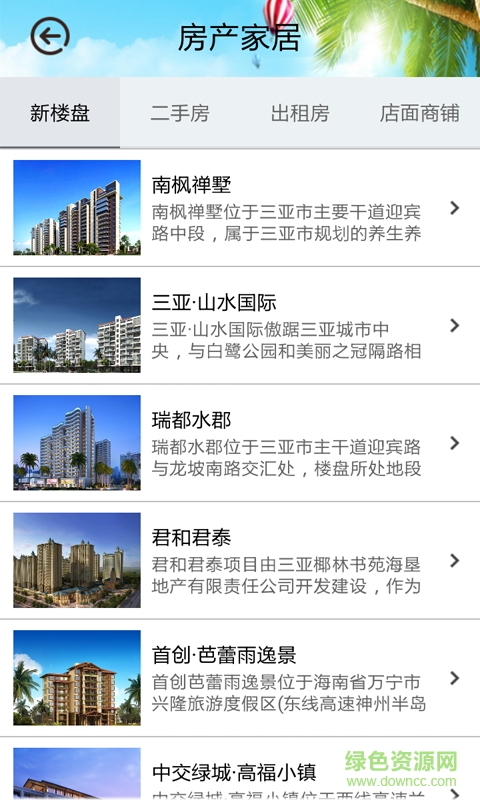 三亞生活圈 v1.0.2 安卓版 3