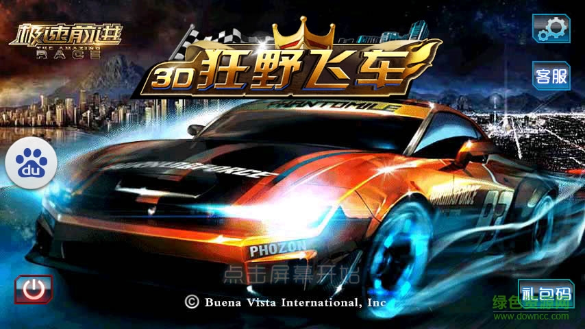 3D狂野飛車極速前進(jìn)內(nèi)購(gòu)修改版 v1.00.05 安卓版 4