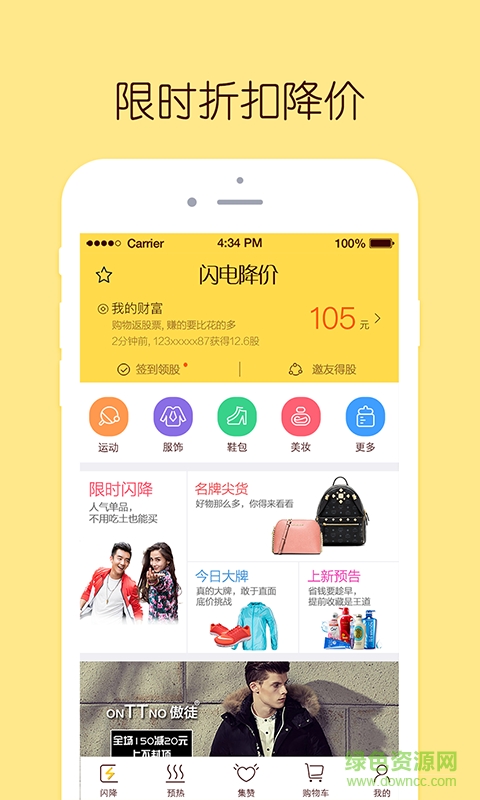 閃電降價(jià)app