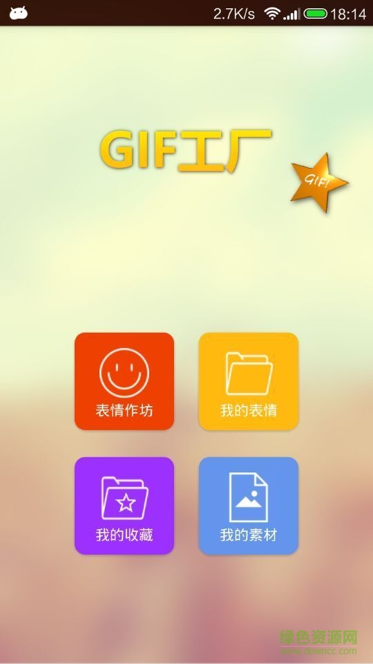 GIF工廠(手機(jī)動態(tài)圖制作) v2.0 安卓版 1