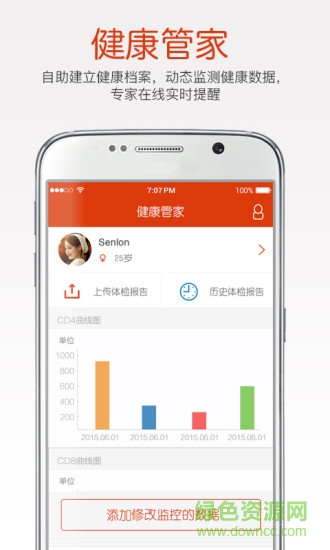 金士力健康小助手(健康管理) v1.1 安卓版 0