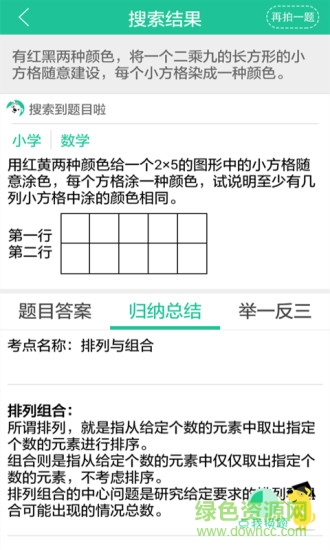 學霸拍 v4.3.2 安卓版 3