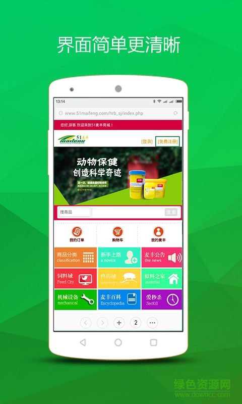 51麥豐商城 v1.0 安卓版 1