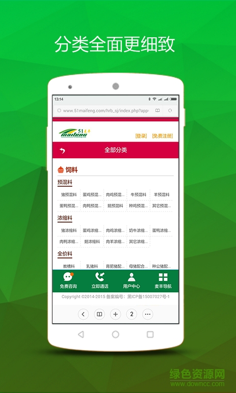 51麥豐商城 v1.0 安卓版 2