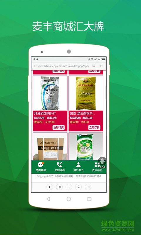 51麥豐商城 v1.0 安卓版 0