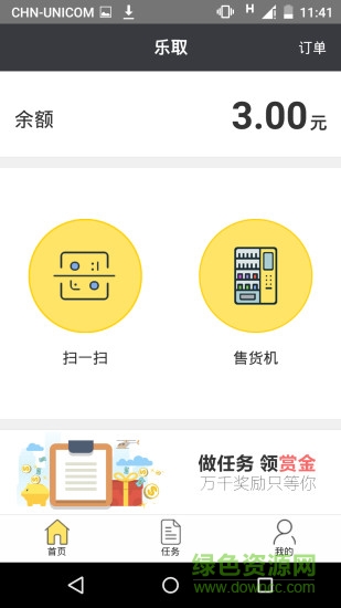 便利客樂(lè)取客戶端 v1.2.0 安卓版 0