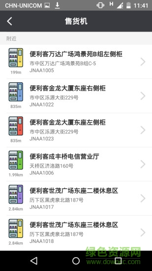 便利客樂(lè)取客戶端 v1.2.0 安卓版 1