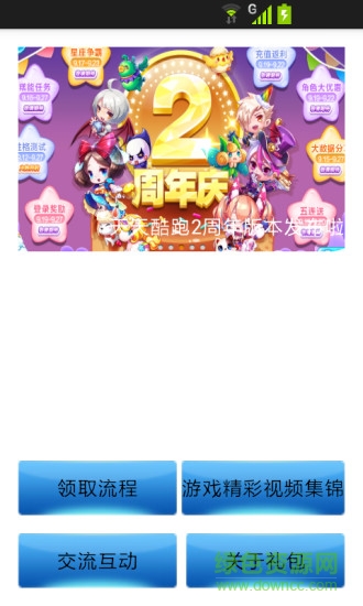 游戲禮包助手 v1.0 安卓版 2