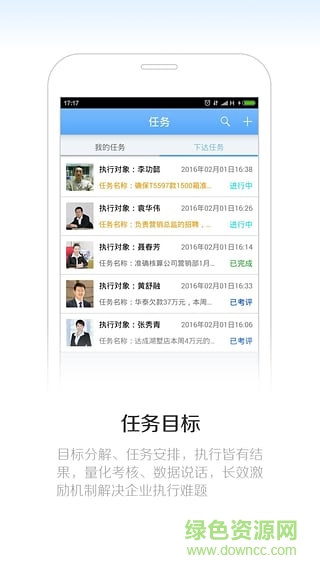 團(tuán)隊(duì)激勵(lì)寶(團(tuán)隊(duì)管理) v7.3.7(179) 最新版 1