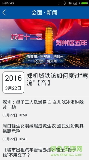 鄭州會(huì)面新聞 v1.2.1 安卓版 0