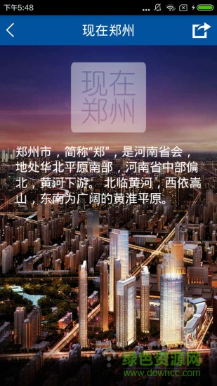 鄭州會(huì)面新聞 v1.2.1 安卓版 1