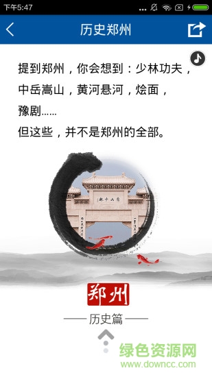 鄭州會(huì)面新聞 v1.2.1 安卓版 3