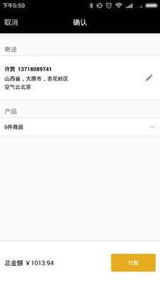 云搭(服裝定制) v1.1.1 安卓版 3