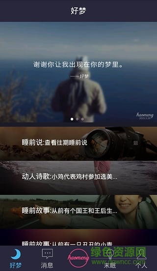好夢(mèng)(睡前讀物) v1.0.0 安卓版 0