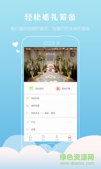 喜結(jié)婚禮匯(結(jié)婚必備) v2.0.0 安卓版 0
