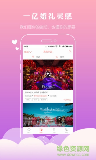 喜結(jié)婚禮匯(結(jié)婚必備) v2.0.0 安卓版 2