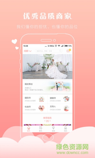 喜結(jié)婚禮匯(結(jié)婚必備) v2.0.0 安卓版 3