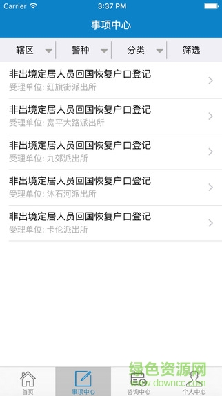 吉林公安iphone版 v3.2.9 ios版 1