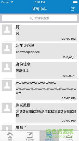 吉林公安ios 吉林公安蘋果版