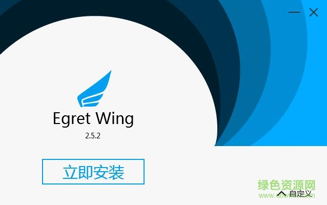 egret wing(egret項(xiàng)目集成開發(fā)工具) v2.5.2 官方版 0