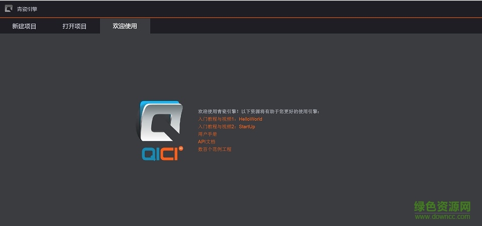青瓷引擎(游戲開發(fā)工具) v1.1.0 官方版 0