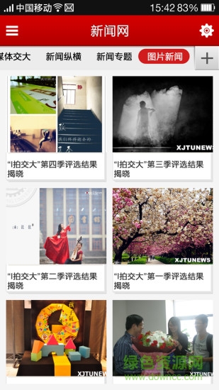 每日交大(西安交大新聞平臺) v1.4.5 安卓版 0