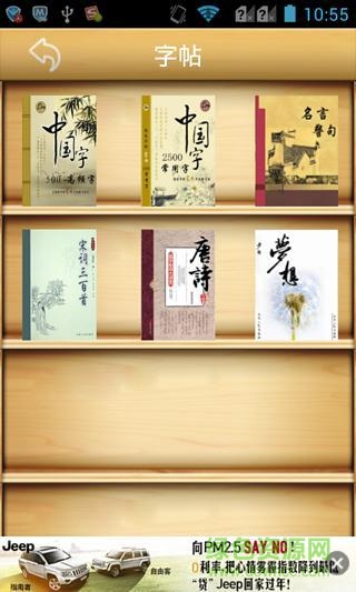 練字助手 v1.1.4 安卓版 2