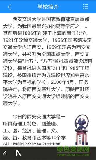 西安交大掌上校園app v4.0.1 安卓版 0