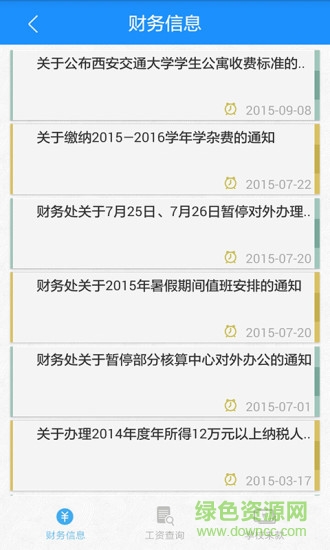 西安交大掌上校園app v4.0.1 安卓版 1