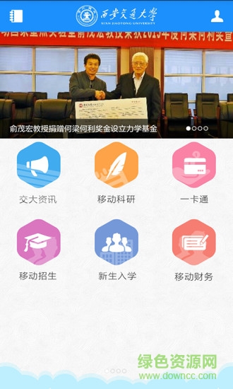 西安交大掌上校園app v4.0.1 安卓版 3