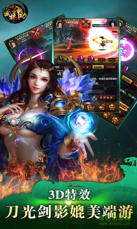 武林神功手游 v2.4.0 安卓版 4