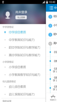 2019教師資格考試手機(jī)版 v6.0 安卓版 2