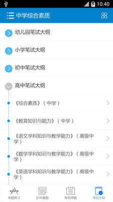 2019教師資格考試手機(jī)版 v6.0 安卓版 3