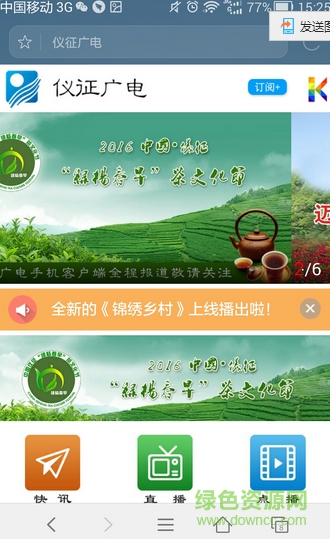 儀征廣電手機(jī)客戶端 v1.0 安卓版 0