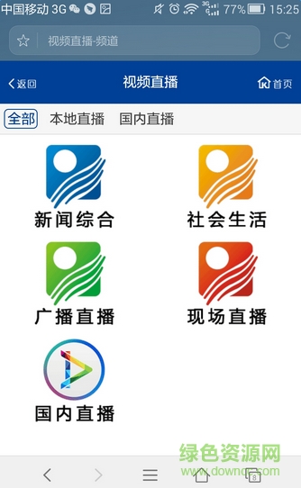 儀征廣電手機(jī)客戶端 v1.0 安卓版 1