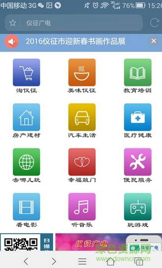 儀征廣電手機(jī)客戶端 v1.0 安卓版 2