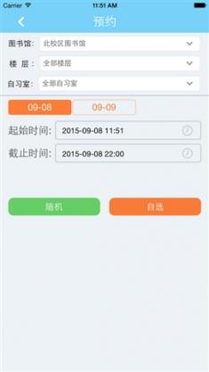 圖書館占座智位來軟件0