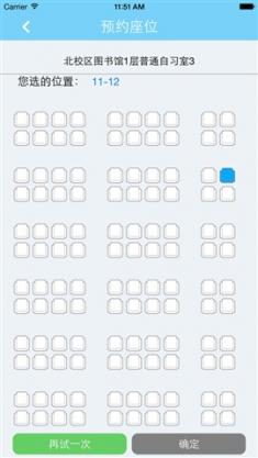 圖書館占座智位來軟件3