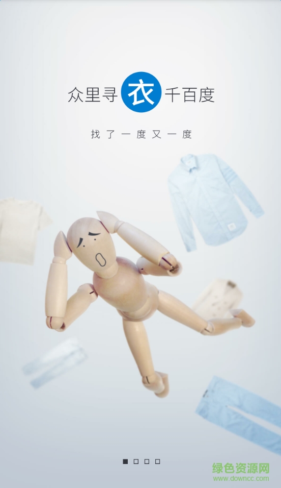 型男搭配(男裝搭配軟件) v1.0 安卓版 0