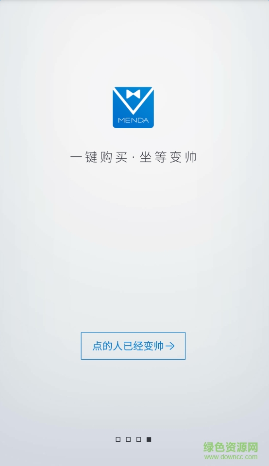 型男搭配(男裝搭配軟件) v1.0 安卓版 2